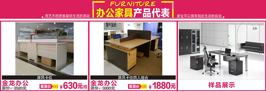 金龙办公,金龙办公,红树湾家具总店,广州家具卖场,家具网上商城